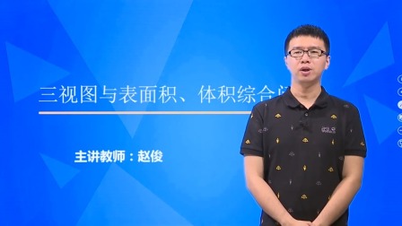 数学必修2 基础精讲班 6集