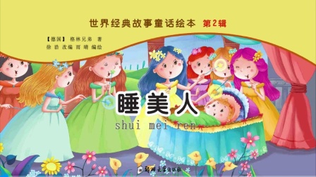经典童话故事 8集