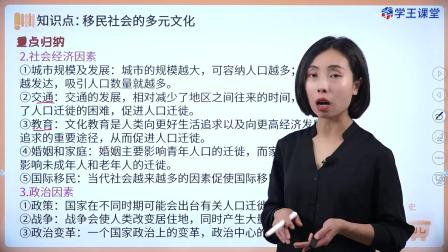 学王课堂 人教版高中历史选择性必修3（文化交流与传播）（部编版） 14集