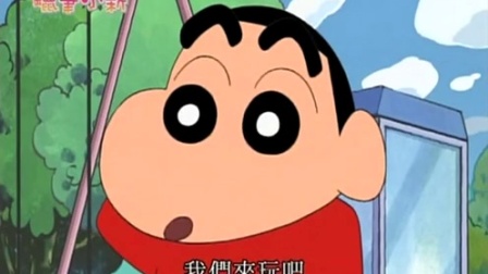 蜡笔小新 第四部 144集