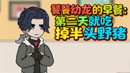 兽潮之上谁与争锋 47集