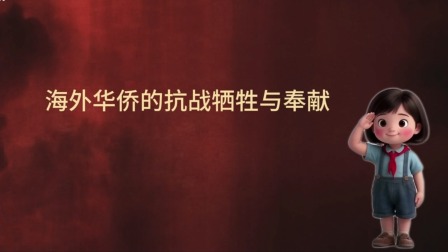 大抗战 少儿版 第二季 24集