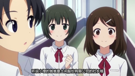 干物妹小埋 3集
