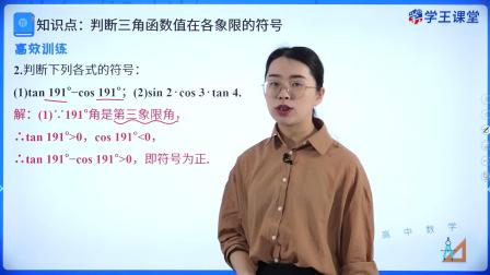 学王课堂 人教版高中数学B版必修第三册 12集