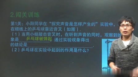 初二物理高分速成精讲课程上 14集