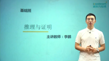 数学选修1 基础精讲班 26集