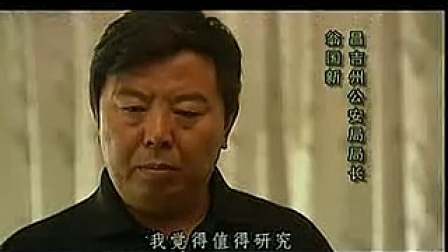 中国刑侦一号案 23集