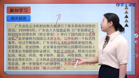 学王课堂 人教版高中政治必修3（政治与法治）（部编版） 22集