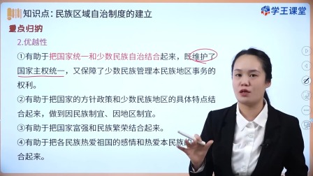 学王课堂 人教版高中历史选择性必修1（国家制度与社会治理）（部编版） 25集