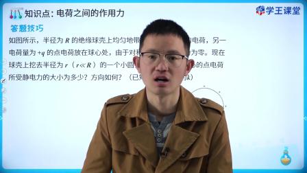学王课堂 人教版高中物理必修第三册 2集