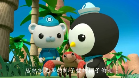 海底小纵队 第四季 23集