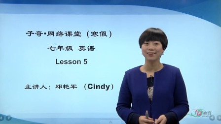 寒假高分特训营：英语 七年级 6集