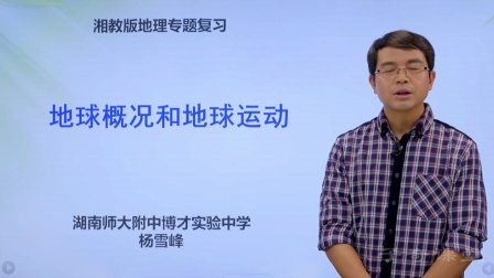 地理会考专题冲刺特训班 2集