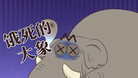 我是不白吃日常篇 第八季 118集