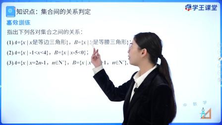 学王课堂 人教版高中数学B版必修第一册 5集