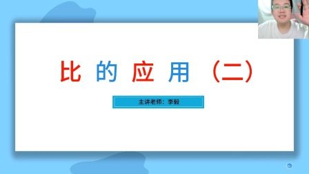 小学数学同步课六年级部编版 45集