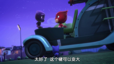 睡衣小英雄 7集