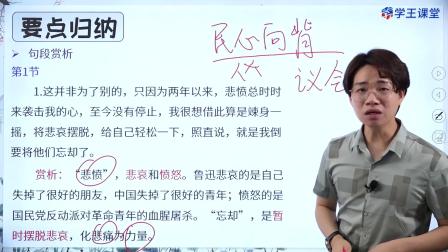 学王课堂 人教版高中语文选择性必修中册（部编版） 11集