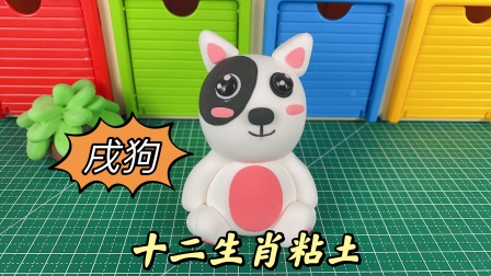 粘土十二生肖 11集