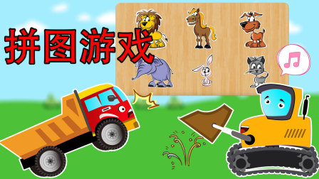 工程车探险颜色乐园100集 87集