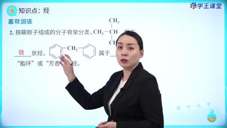 学王课堂 人教版高中化学必修第二册 17集