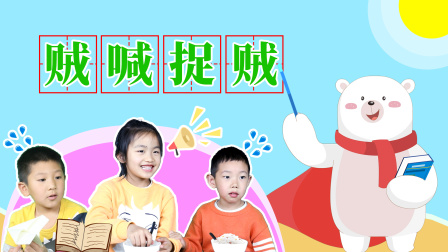 飞熊博士用成语 幽默篇 15集