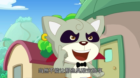 如意酷宝之西欧兔 9集
