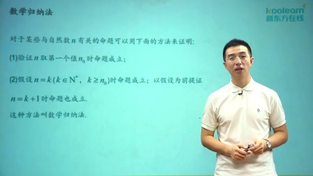数学选修2-2基础精讲班 17集