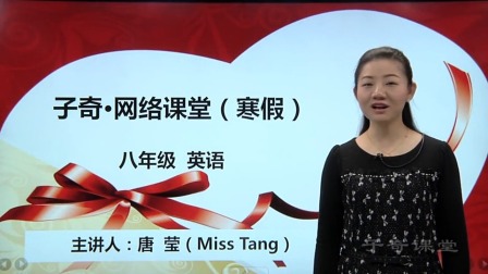 寒假高分特训营：英语 八年级 1集
