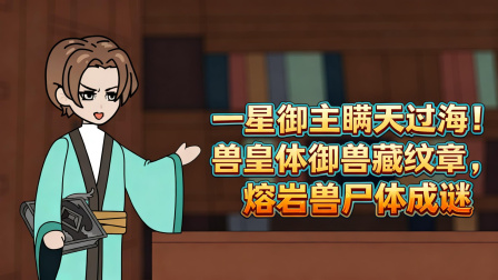 兽潮之我有黄金瞳 39集
