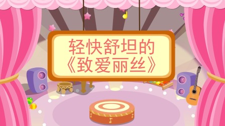 少儿西方乐器赏析 3集