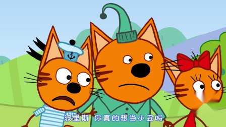 咪好一家 第二季 11集