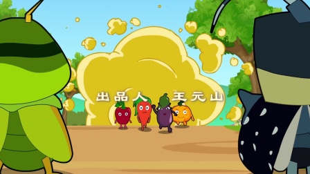 蔬菜不寂寞 第八季 12集