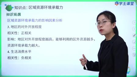 学王课堂 人教版高中地理必修第二册 3集