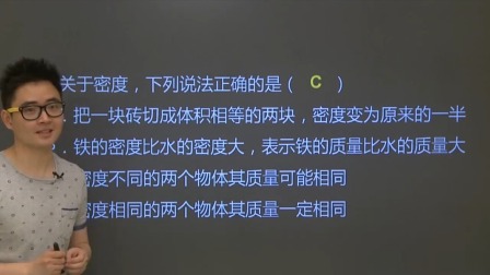 初二物理高分速成精讲课程上 76集