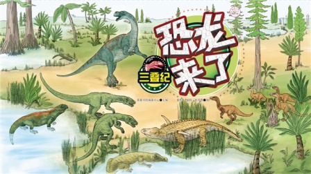 恐龙来了 12集