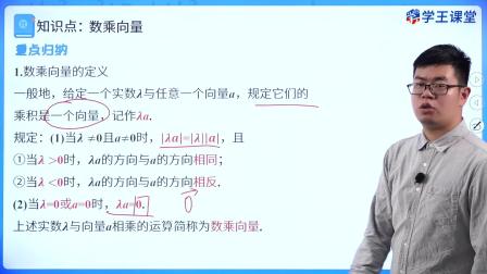 学王课堂 人教版高中数学B版必修第二册 80集
