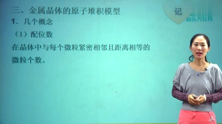 高中化学选修3基础精讲班 55集