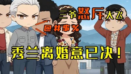 这个瞎子有外挂 18集