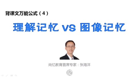 高效率记忆法：快速背课文，高效提成绩 4集