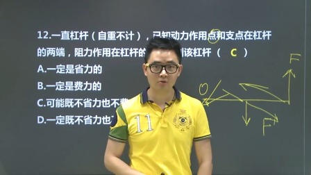 初二物理高分速成精讲课程下 34集