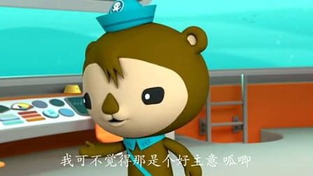 海底小纵队 第二季 18集