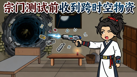 联络修仙界 2集