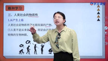 学王课堂 人教版高中政治必修4（哲学与文化）（部编版） 4集