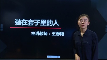 高二语文 春季 同步精讲 26集