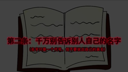 规则怪谈之国运秘密 2集
