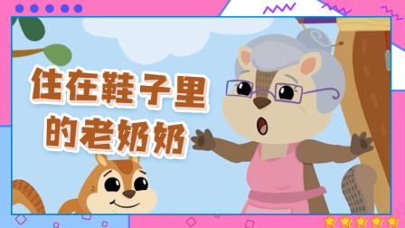 鹅妈妈童谣 中文版 88集