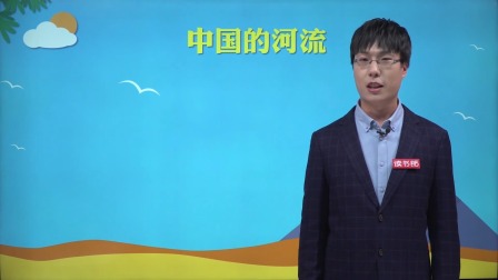 地理八年级上册 人教版 11集