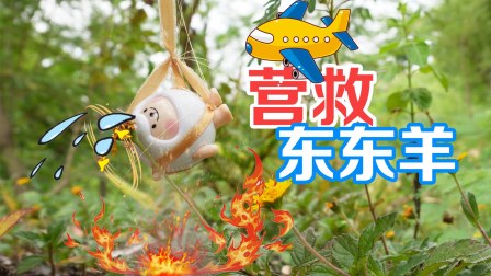 蛋仔小分队 第2季 12集