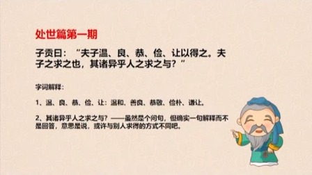读论语 27集